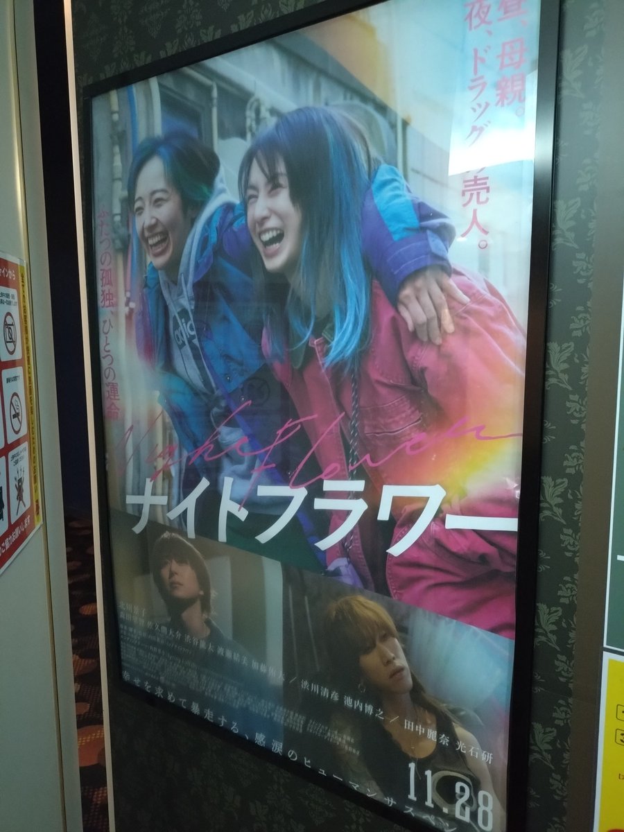 E_Jun22's tweet photo. 映画館で観れて良かったです。
色々と考えさせられる映画でした！

#ナイトフラワー https://t.co/yAfWrg73iz