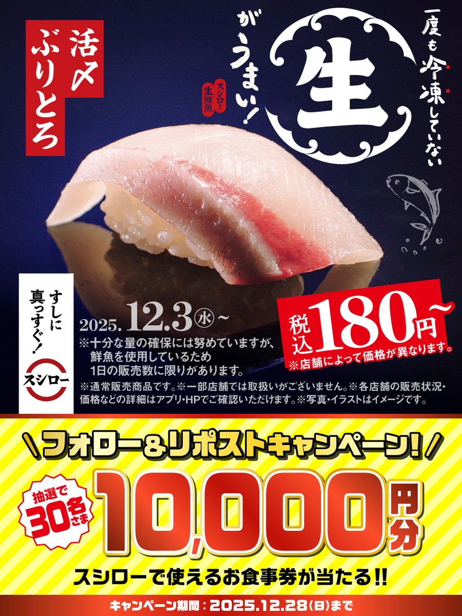 akindosushiroco's tweet image. ＼🏮✨本日から✨🏮／

🍣✨ 『活〆ぶりとろ』 ✨🍣 が 登場～❗❗❗❗❗

🟦詳しくはこちら ▶ akindo-sushiro.co.jp/campaign/detai…
すしに真っすぐスシロー

抽選で💥3⃣0⃣名さま💥に🧧お食事券🧧が当たる🎁
1⃣@akindosushiroco をフォロー📲
2⃣この投稿をいいね❤＆リポスト🔃