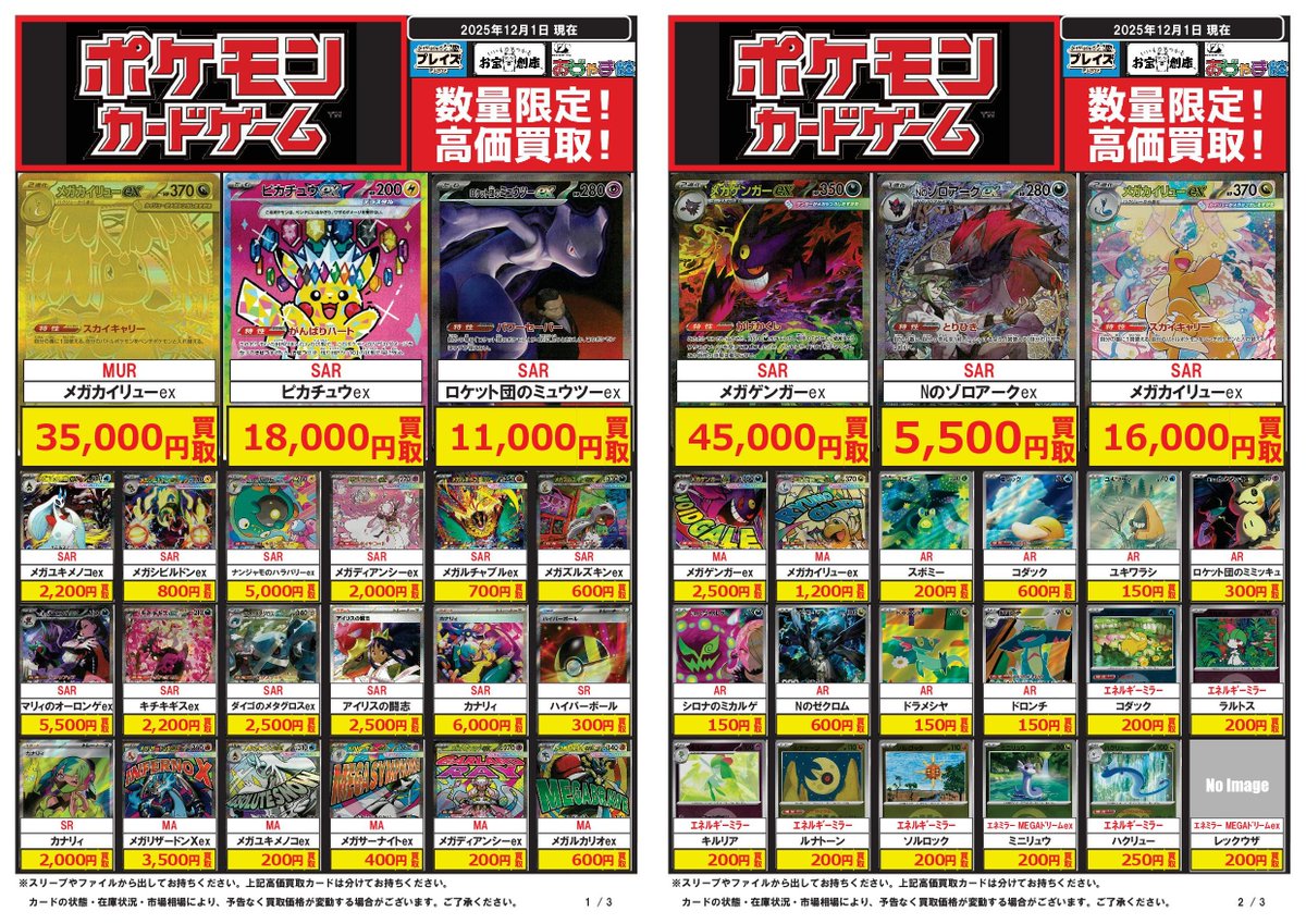 🟦#プレイズ半田店🟦 🔥#ポケカ 買取強化中‼️🔥 🌟12/01更新 【MEGA