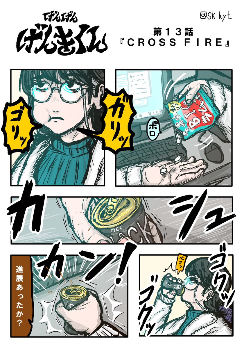 げんげんげんきくん 第13話「CROSS FIRE」 （1/6） #げんげんげんき