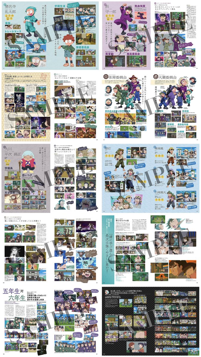 12月4日より『忍たま乱太郎 キャラクター＆エピソード図鑑』が発売