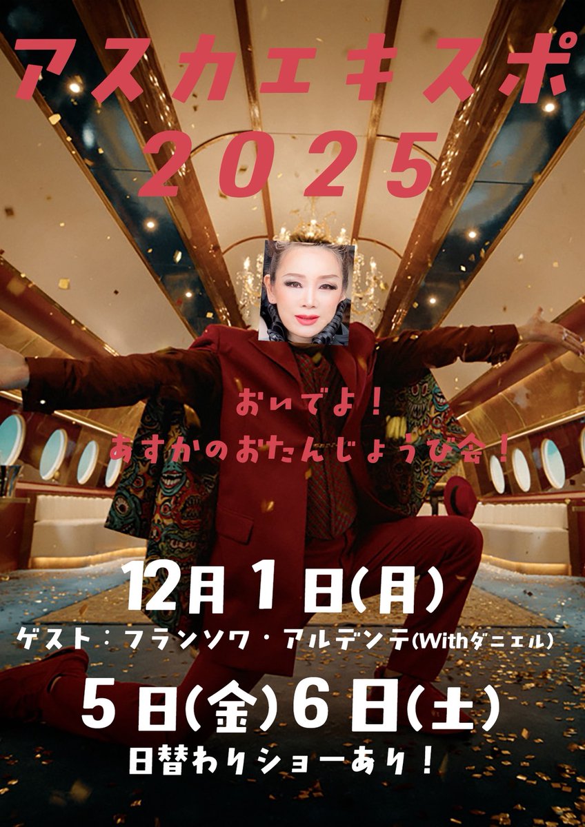 今夜のバルバラ♥

龍崎飛鳥 <a href="/yeahdudeaska/">1/23葵祭り決定しとる龍崎飛鳥</a>
黒木ゆか <a href="/kurokiyuka19690/">黒木Bot経過観察</a>
亜きら <a href="/akira_kairaido/">水無瀬 亜きら</a>
メイサ <a href="/BARBARA_Meisa/">メイサ</a>
レア <a href="/BARBARA_rare/">れあ</a>
藤 <a href="/BARBARA_fuji/">藤</a> 
イク　<a href="/BARBARA_IKU19/">IKU</a>
コルト <a href="/BARBARA_kolt/">コルト/ KOLT</a>

今宵のショーは【藤&amp;レア】✨

21時30分頃よりSTART🎬️

そして続くよ飛鳥エキスポ🍾🎂