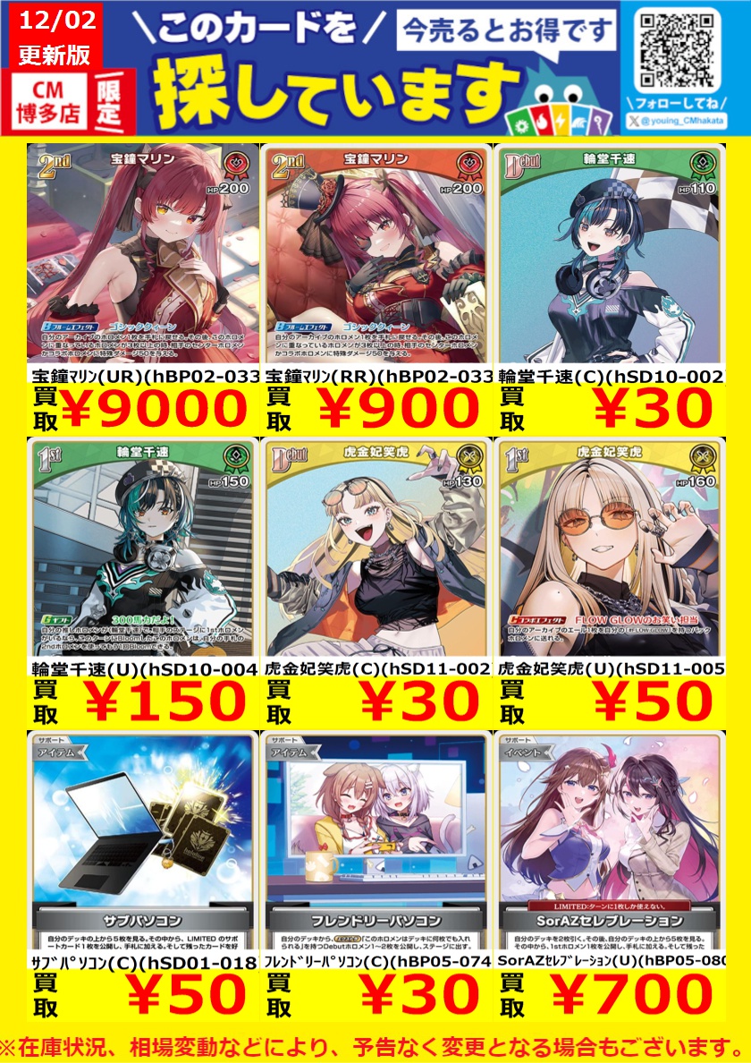 WANTED！】 #トレカ高価買取情報！ このチャンスお見逃しなく