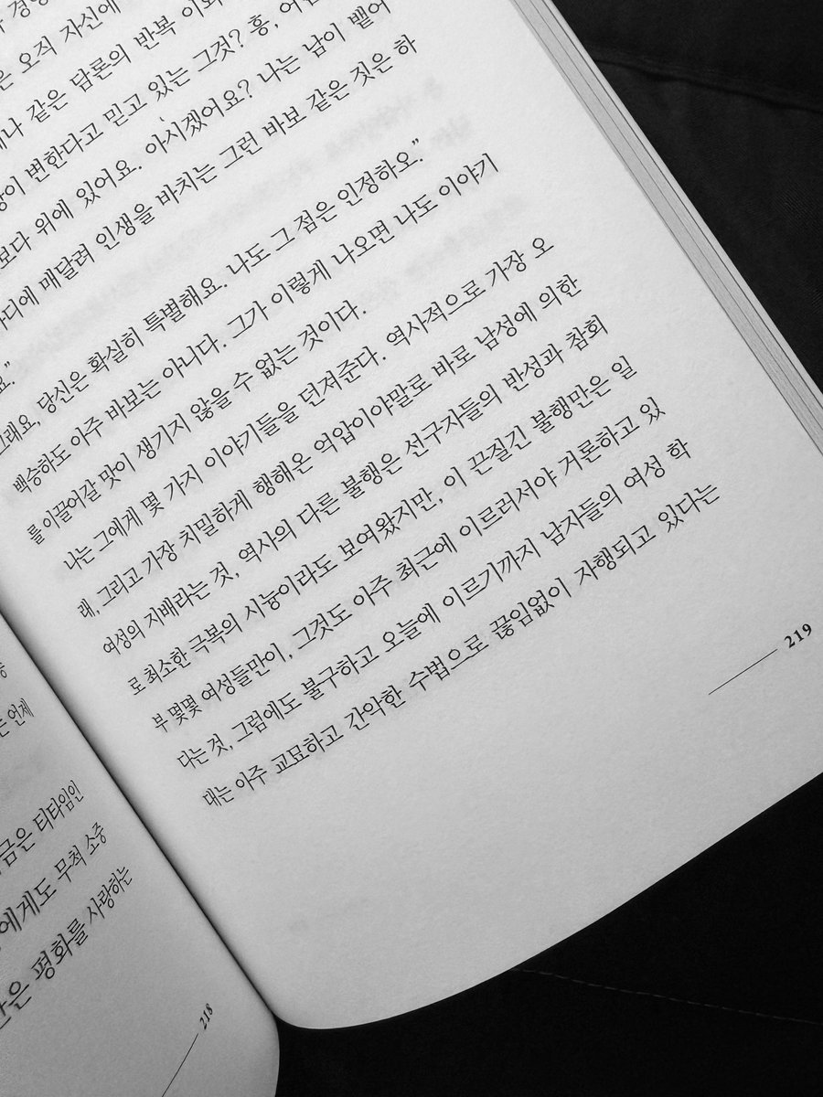 역사적으로 가장 오래, 그리고 가장 치밀하게 행해온 억압이야말로 바로 남성에 의한 여성의 지배라는 것, 역사의 다른 불행은 선구자들의 반성과 참회로 최소한 극복의 시늉이라도 보여왔지만, 이 끈질긴 불행만은 일부 몇몇 여성들만이, 그것도 아주 최근에 이르러서야 거론하고 있다는 것, 그럼에도
