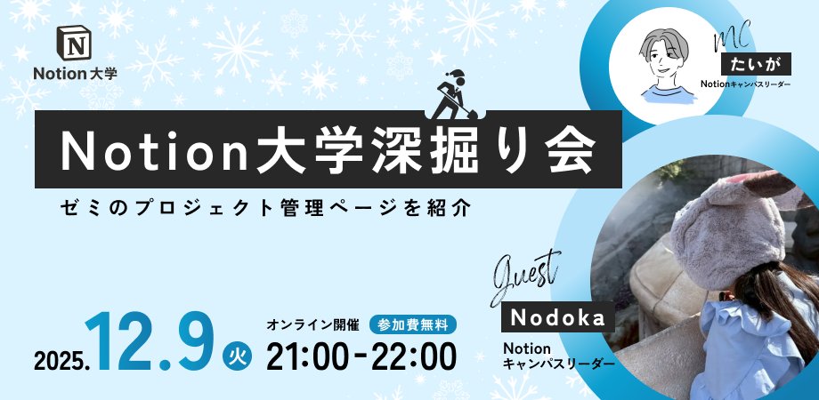 tg_notion's tweet image. notion-university-20.peatix.com

12月もオープン深掘り会があります！
@Nodoka_o13  さんゲスト会です💐 ❄️

ゼミでの運用を見せてくださるとのことなので、ぜひ学生の方にたくさんきてほしいですね🙌 
（もちろんそうでない方も大歓迎です！！）
