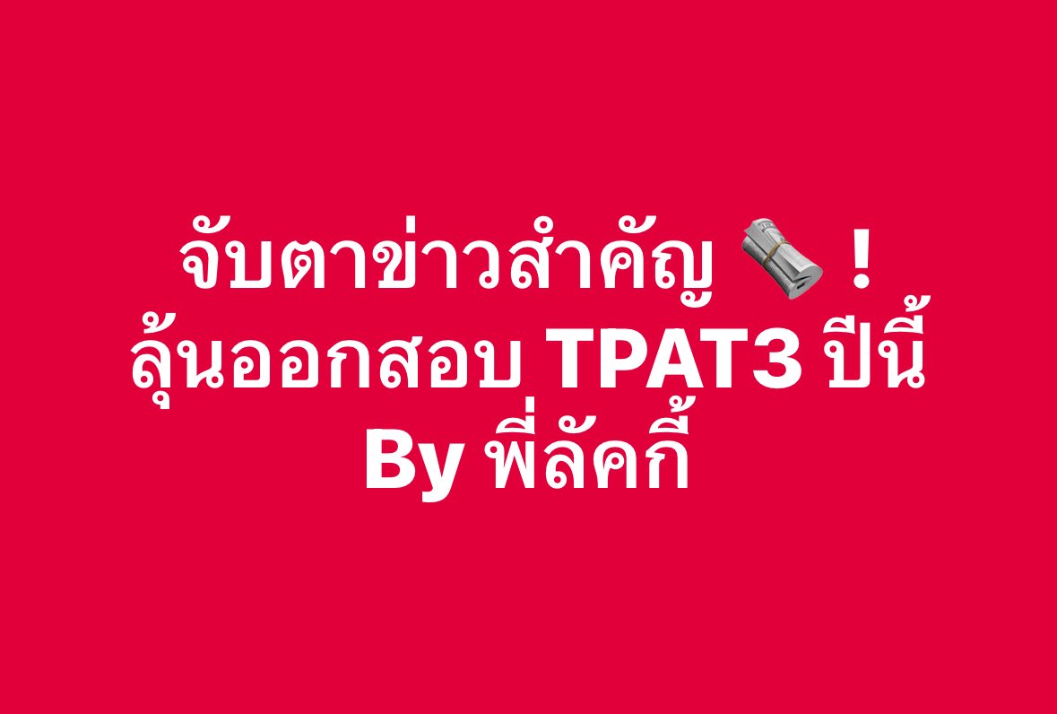 สู้ไปกับ #dek70 !!! tweet media