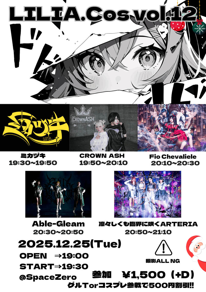PRLILIA2's tweet photo. 【コスプレイベント！！】

LILIA.Cos Vol.12

■日程
2025年12月25日(木)
■会場
spaceZero
■時間
OPEN 19:00／START 19:30
■料金
1,500円（当日券2,000円）
※グループT　orコスプレ参戦で500円割引
(入場時1ドリンク代別途必須)

チゲット
https://t.co/STw410Z6tj

今年ラストのLILIA.Cosには

@AbleGleam 様
@mikazuki_idol  様

に出演頂きます！！！！

ここでしか見れないレアな格好でのライブ！！
是非参加ください😊✨