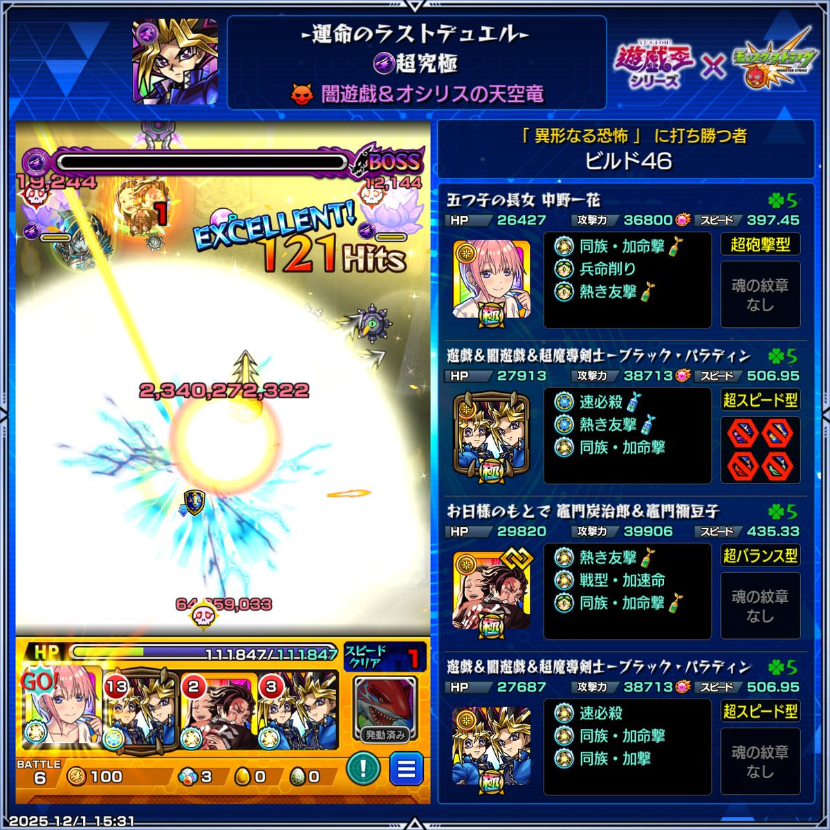 超究極闇遊戯‼️
マジで難しかった～😭

どんだけ死んた事か
ルートどりがめっちゃムズすぎ
バルーン🎈もマジやらしい所にあるし光遊戯の殴りと丹治郎の遅延SS
くししてギリギリ最後までいけて
一花のSSでフィニッシュ‼️

どう経由ルートて処理するか悩みすぎて頭パニック🌀😱
ストレス大だった