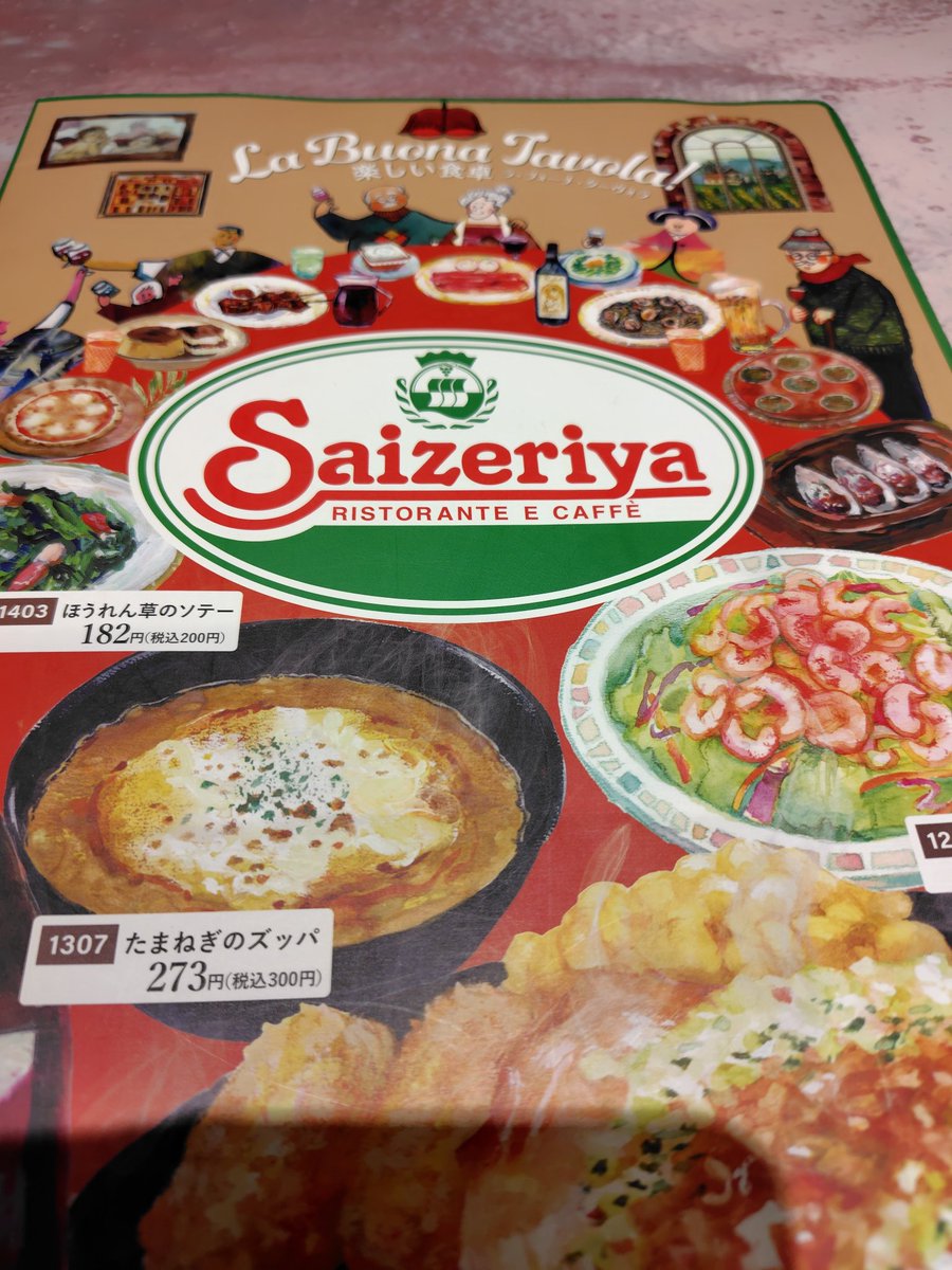 今年最後のサイゼ