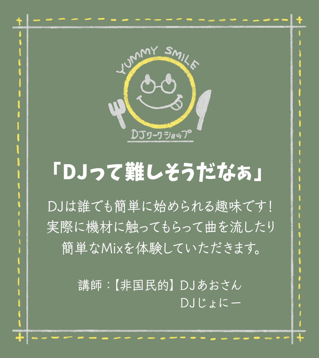 🎧🍽️😋今日です😋🍽️🎧 12/6(土)13:00-16:00 YUMMY SMILE×【非国民