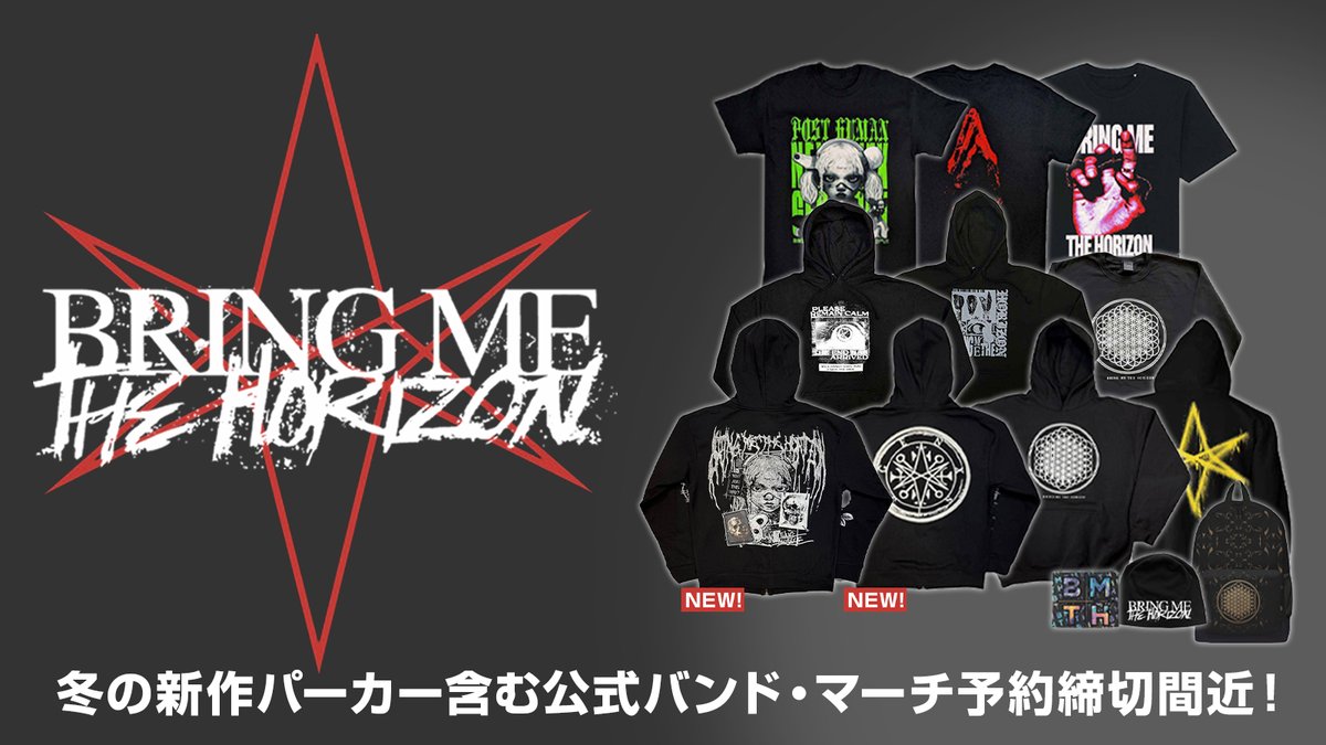 BRING ME THE HORIZON、冬の新作パーカー含む公式バンド・マーチの予約