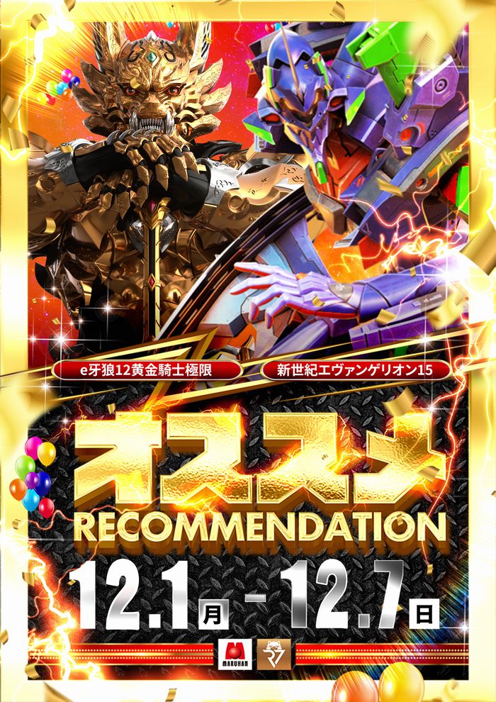 🎉マルハン千葉みなと店🎉
🎊12月は周年月間🎊

12月3日（水）朝10時オープン‼️
🕤抽選時間 9:30🕤

📣ドラネコクエスト
　～賞品入荷～
明日のご来店お待ちしております‼️