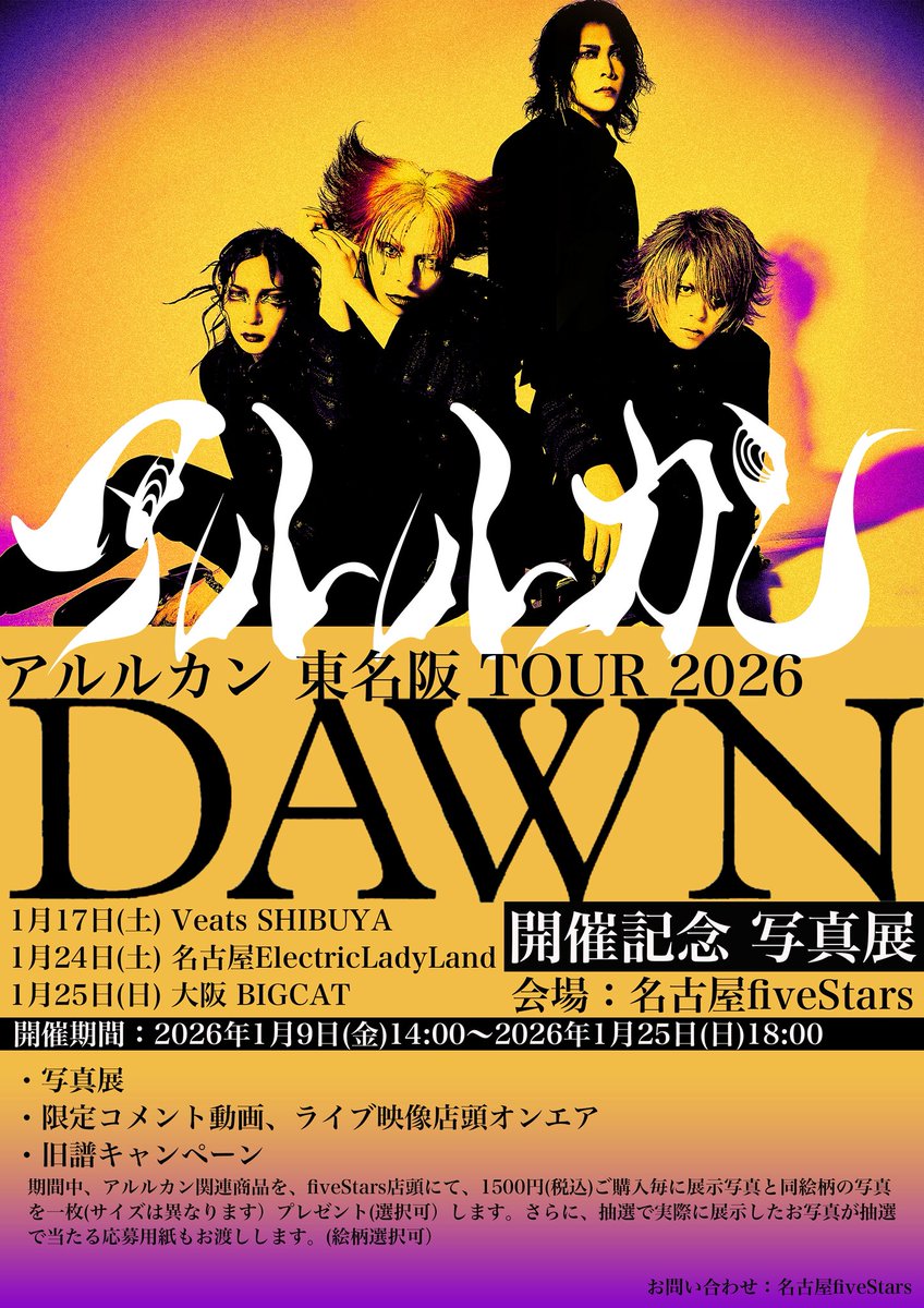 ラス1 ⚠️ &TEAM ツアー開催記念 ラキドロ 名古屋 フルコンプセット アルルカン 】 東名阪 TOUR「DAWN」開催記念 写真展 （名古屋fiveStars
