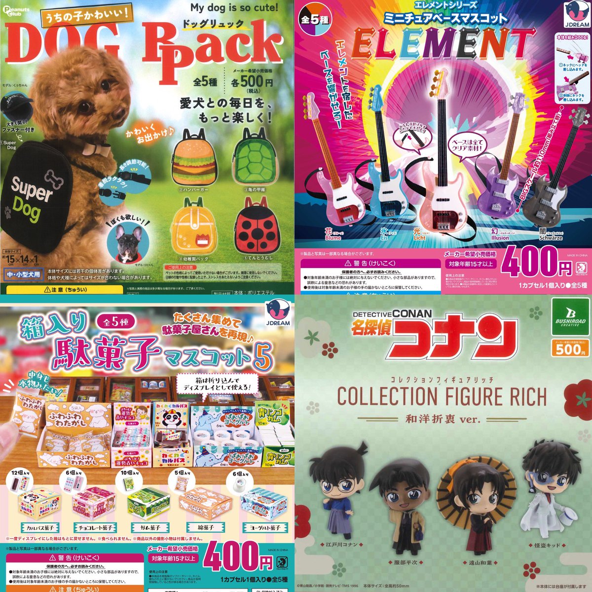 【ガチャガチャ】大集合セットまとめ売り ③12種入荷しました