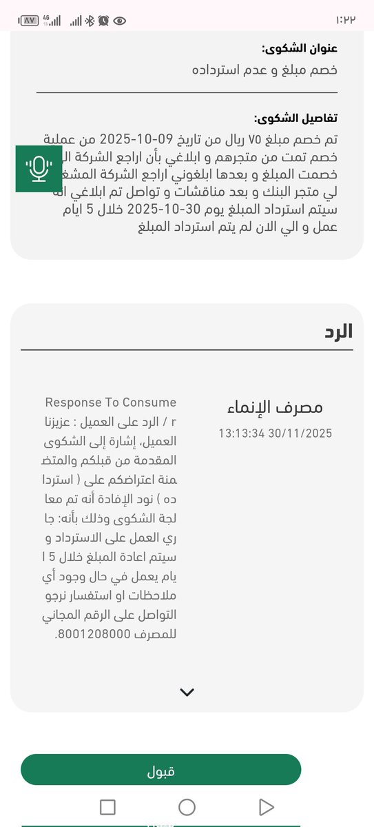 hani_ccc's tweet photo. @SAMA_GOV
يا جماعة الخير فهموني ايش هذا الي صاير هل الغلط مني انه اقدم شكوى و اطالب بحقي و يصير معايه تأخير في حلها و تقفلون الشكوى و تتطالبوني بمرفقات ما ادري ايش هيا كيف كذا بالله عليكم فهموني https://t.co/Mj8rtbOpGq