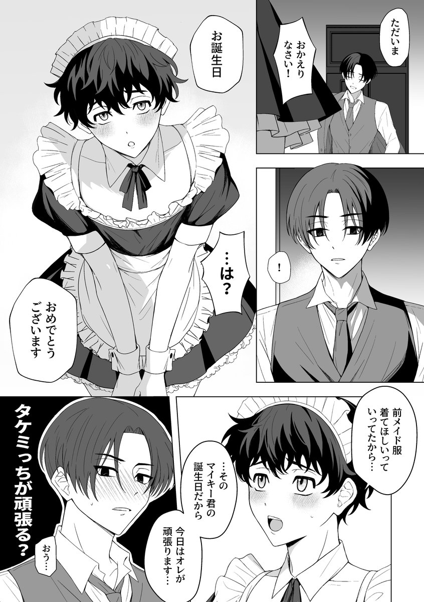 今さらマ誕漫画をそっと置きます……

poipiku.com/6310231/124972…