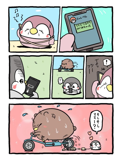 ペンギンの優しい世界-お腹すい汰＠(@onakapeko10) さんのマンガ一覧