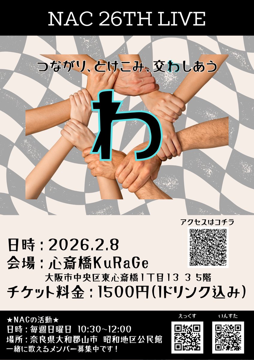 ならアカペラサークル(NAC) tweet media