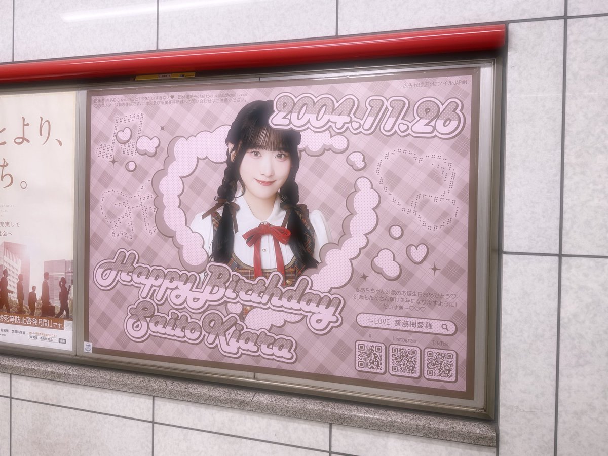 kirakira_equal1's tweet photo. 2つ目行ってきた〜‼️
かーわーいーー！！！

 #齋藤樹愛羅生誕祭2025 https://t.co/yyHUyuVzzH