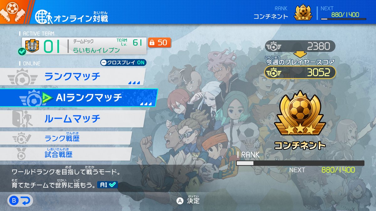 AkihiroHino's tweet image. イナズマイレブン英雄たちのヴィクトリーロード最新バージョンがアップされました。バージョンは1.4.0、1.4.1となります。各ハード随時配信が始まります。Switch/ 2は21時以降になります。時間はずれる可能性があります。
・アドバンスウィン、アドバンスタイム…