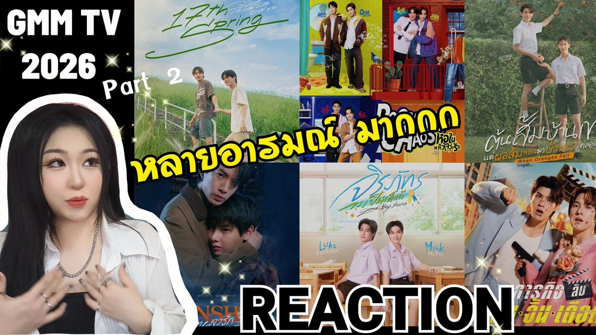 friendsnearhome's tweet image. REACTION! GMMTV 2026 | Part 2 | เป็น6เรื่องที่ หลายอารมณ์ สุดๆ 🤗🥹😘
#17thSpringSeries  #RoommateChaos #WhenOrangesFall  #GunshotSeries  
#GoodBoySeries  
#ArrestandAction  #GMMTV2026
#GMMTV
🚩 youtu.be/3lwBmgf-0Z8?si…