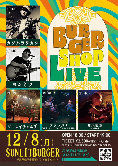 dashkiwami's tweet photo. 12/8(月)八柱SUNLIT BURGER
OPEN 18:30/START 19:00*ウランバナは21時から🎤✨
TICKET ¥2,500※別途1drink オーダー
チケット予約（DMもしくは↓）
https://t.co/1qTqFXhchx…
ｗ/カジハラタカシ/ヨシミツ/ザ・レイチェルズ/井垣宏章(無限放送)

ハンバーガー🍔美味しいよ😋 https://t.co/bNGl1SQAYN