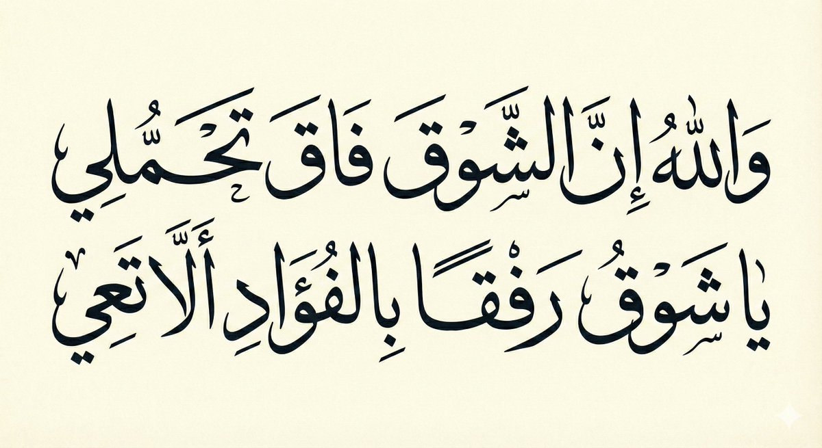 ArabicPoet0's tweet photo. https://t.co/Y6cbxK0Lvy