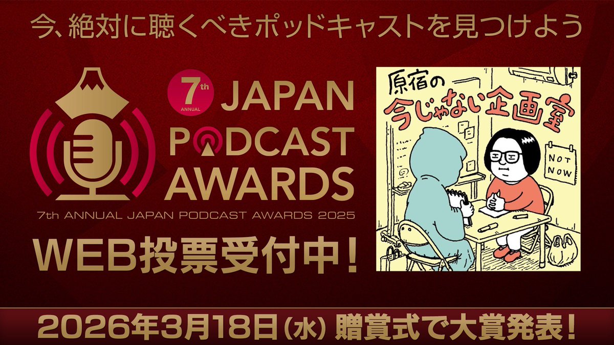 原宿の今じゃない企画室 tweet media