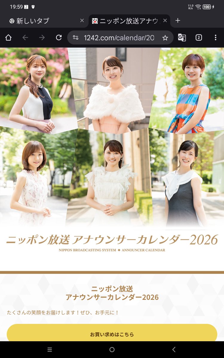ニッポン放送女性アナウンサーカレンダー2026直筆サイン入り ニッポン放送アナウンサーカレンダー2026