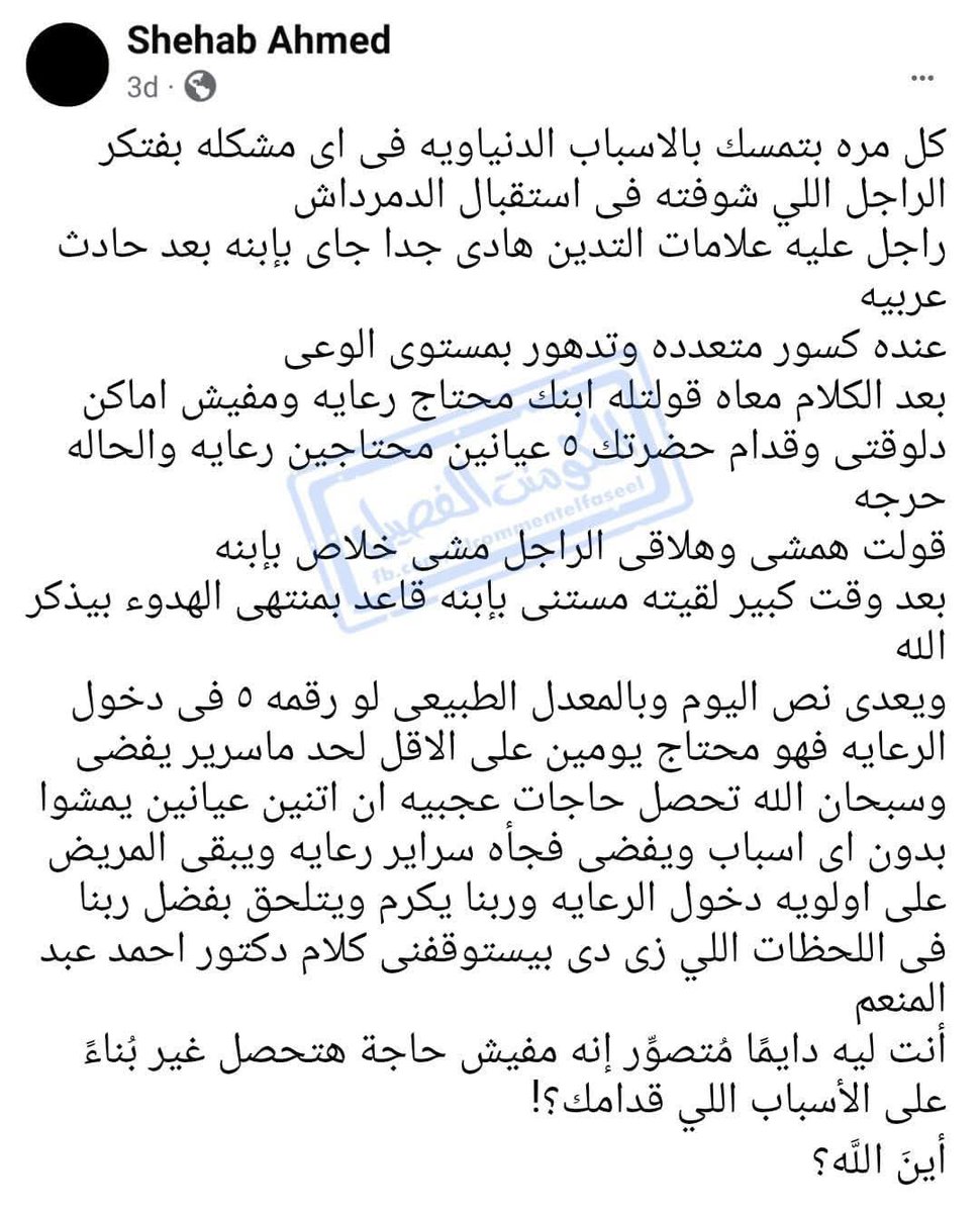 أنت ليه دايما متصوّر إنه مفيش حاجة هتحصل غير بناءً على الأسباب اللي قدامك ؟!

أين الله ؟