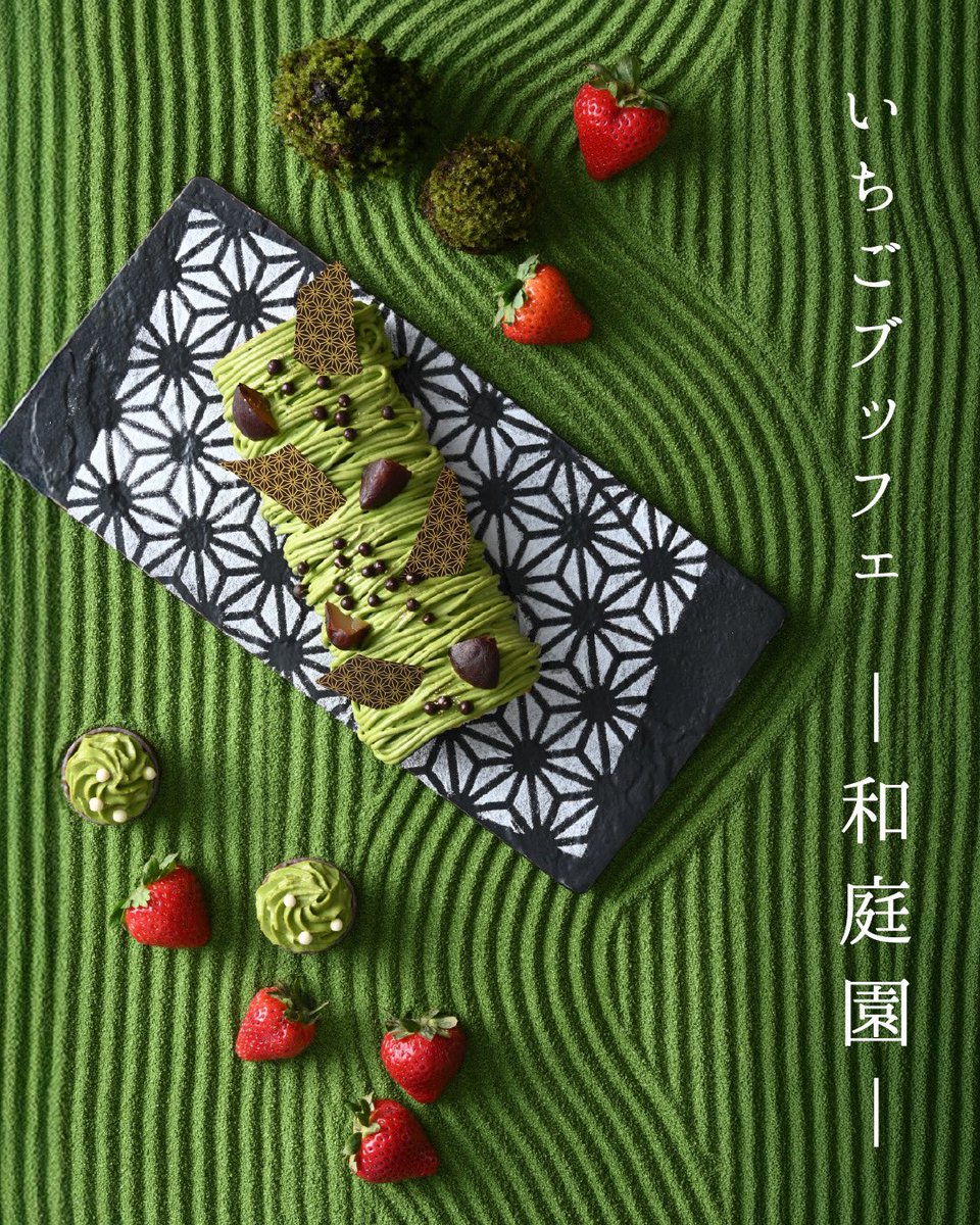 MATCHANNEL_O's tweet photo. ［茶の環×グランドプリンスホテル広島］

グランドプリンスホテル広島にて、コラボブッフェを開催します！

【いちごブッフェ〜和庭園〜を開催！🍓🍃】

心をほどく、瑞々しさと奥深さ。
今回のいちごブッフェのテーマは「和庭園」。
甘酸っぱいいちごのスイーツはもちろん、和のエッセンスを取り入れ、清らかな風や生き生きと茂る緑をイメージしたスイーツやランチメニューが並びます。

早期のご予約で1月の利用がお得になる早期
WEB 予約も受付中！
春めく瀬戸内海を借景に、和やかなひとときをお過ごしください。

📅期間：2026年1月10日(土)～5月6日（水・振休）
詳細は、グランドプリンスホテル広島内のリンクから公式 WEBサイトをご覧ください！
