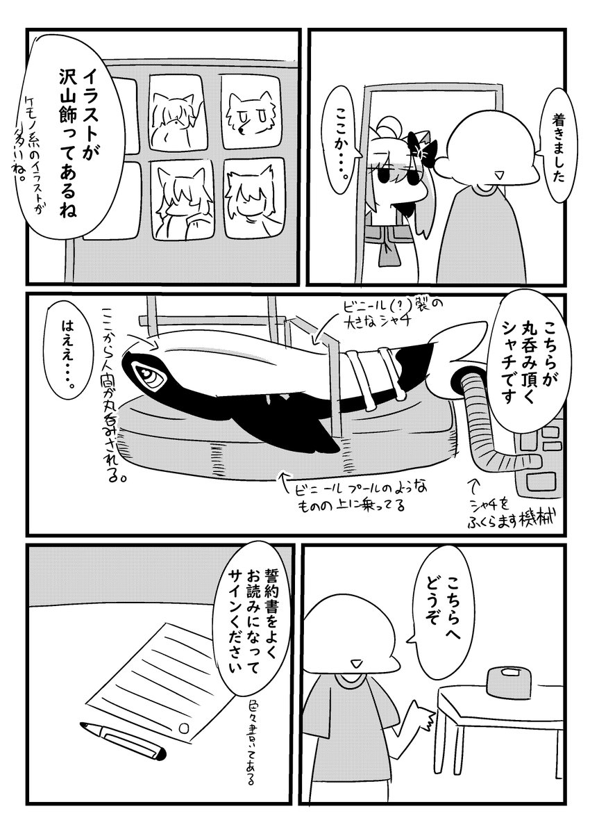 フェチい感じの場所行ってシャチに丸呑みされてきた漫画(3/5) 