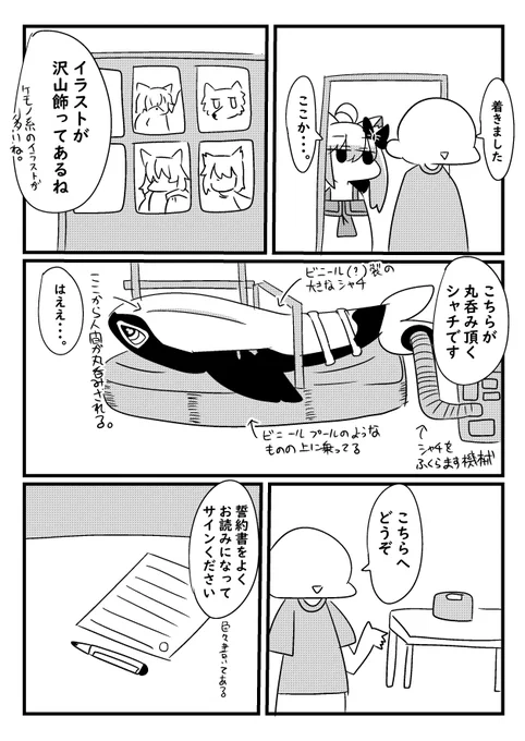 フェチい感じの場所行ってシャチに丸呑みされてきた漫画(3/5) 