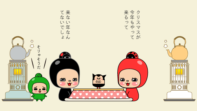 #クリスマスが今年もやって来る 原子炉の日