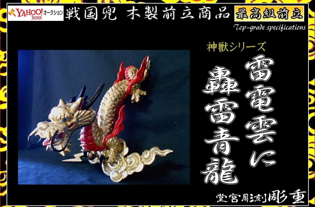 🆙《オススメ商品 ピックアップ》🆙 🉐神獣シリーズ 大幅値引き販売