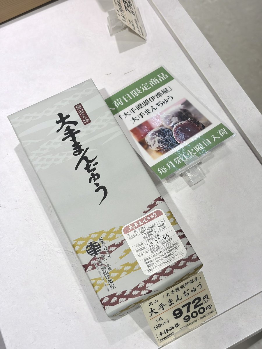 Genie_G_studio's tweet photo. 本日は博多阪急で大手まんぢゅうが手に入る日（正規ルート）

最高ー！
到着した時には2箱しかなくてやっぱり大人気！ https://t.co/XjfwaqeFOv