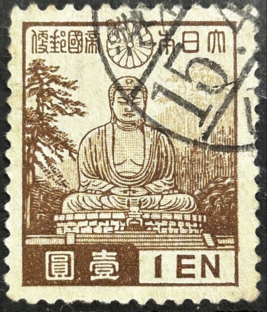 第1次昭和普通切手 1円 1937-40年に発行された普通切手です。鎌倉の