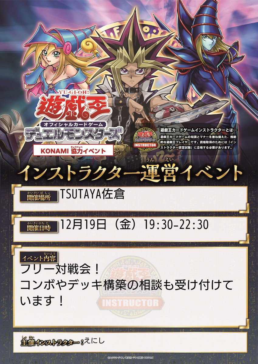 遊戯王 バラ売り (随時追加予定) 遊戯王OCG 🏆【大会スケジュール】🏆 12月の遊戯王インストラクター