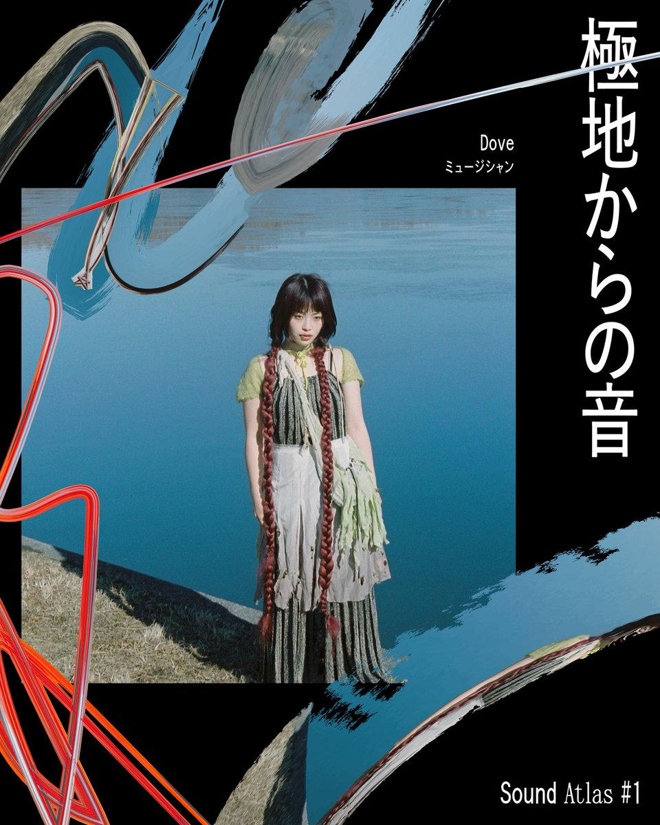 Sound Atlas #1「極地からの音」】 出演・参加アーティスト Dove