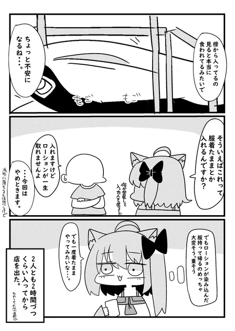 フェチい感じの場所行ってシャチに丸呑みされてきた漫画(5/5) 