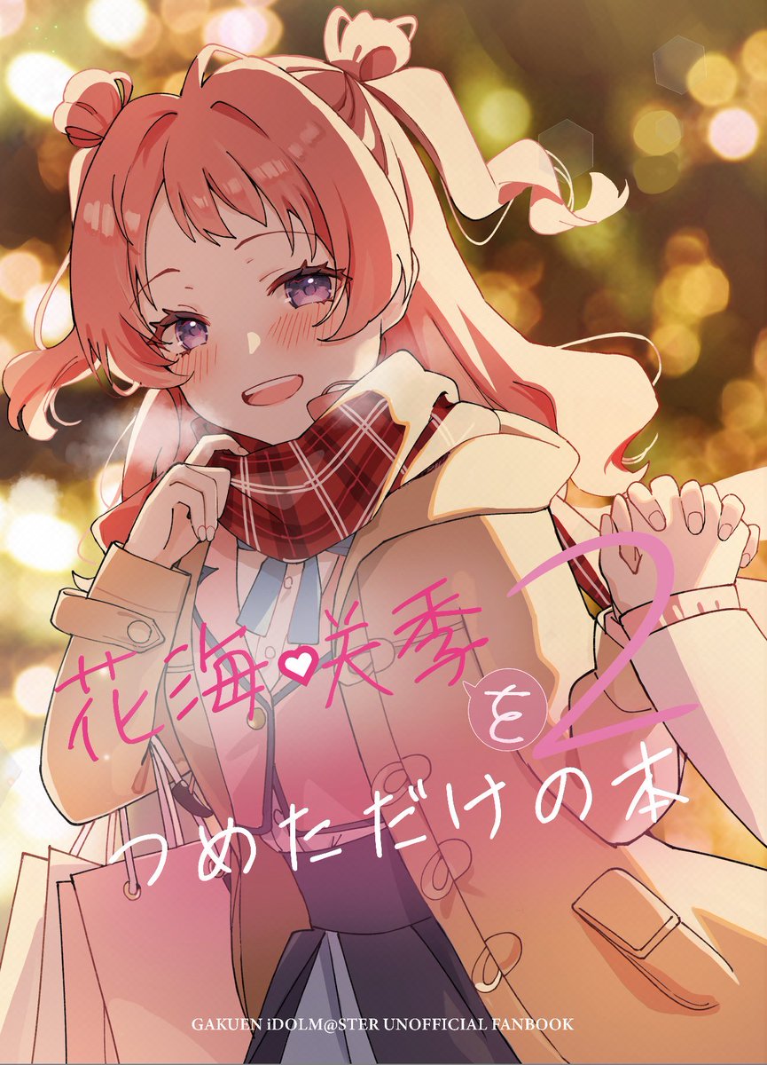 1冊目の冬コミの表紙できた！！！⛄️🩷