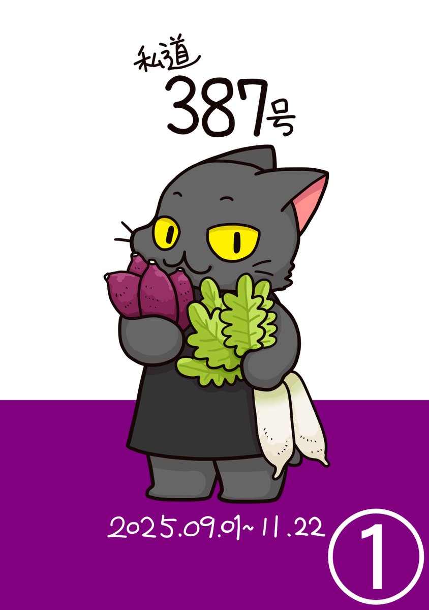 まんが日記　2025.09.01～11.22　①: 初冬の園芸の様子 私道387号　まんが日記まとめ amzn.asia/d/faVAlgz #Amazon @Amazonより 
最後までKindleにアップしました！
これでぐるっと1年読めます！凄い！
DLよろしくおねがいします！