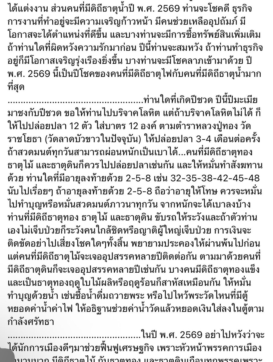 desirposter1565's tweet photo. ปี 2569 
ให้ปล่อยปลา 3-4 เดือนครั้ง ถ้าสวดมนต์ทุกวันสามารถผ่อนหนักเป็นเบาได้...คนที่มีดิถีธาตุทองธาตุไม้ และธาตุดินก็ควรไปปล่อยปลาเช่นกัน และให้หมั่นทำสังฆทานด้วย ท่านใดที่มีอายุลงท้ายด้วย 2-5-8 เช่น 32-35-38-42-45-48 นับไปเรื่อยๆ ถ้าอายุลงท้ายด้วย 2-5-8 ถือว่าอายุให้โทษ ควรจะหมั่นไปทำบุญหรือหมั่นสวดมนต์ภาวนาทุกวัน จากหนักจะได้เบาลงบ้าง