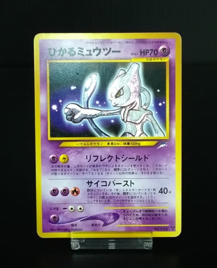 ひかるミュウツー ✨✨入荷情報✨✨ #トレカ #ポケモンカードゲーム 「ひかるミュウツー