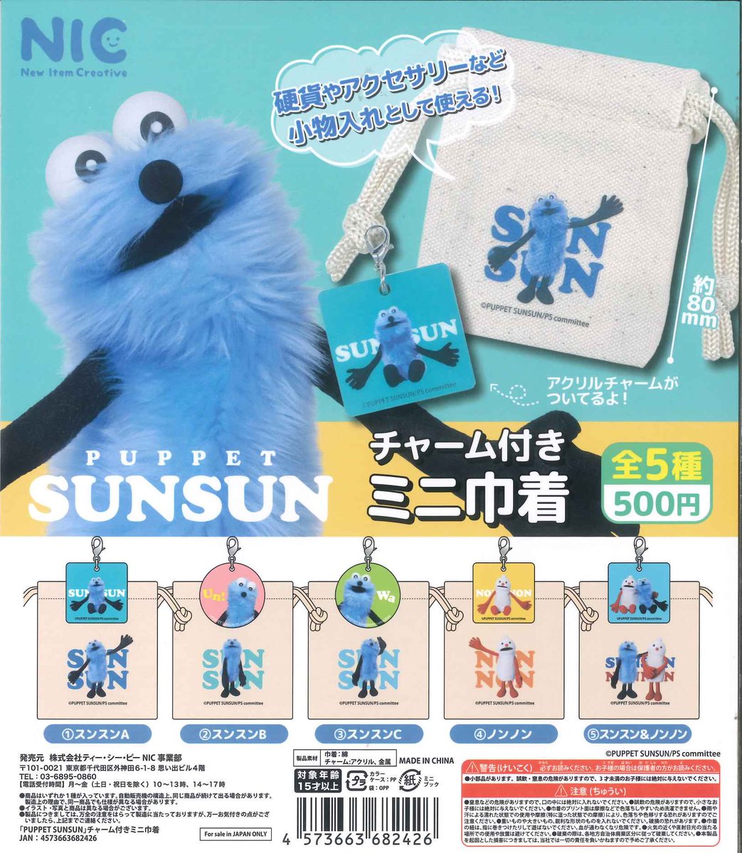 Cplaabiko's tweet image. 📢 完売情報 📢

📍 パペットスンスン チャーム付きミニ巾着
たくさんのご来店ありがとうございました✨

#シープラ #カプセルトイ