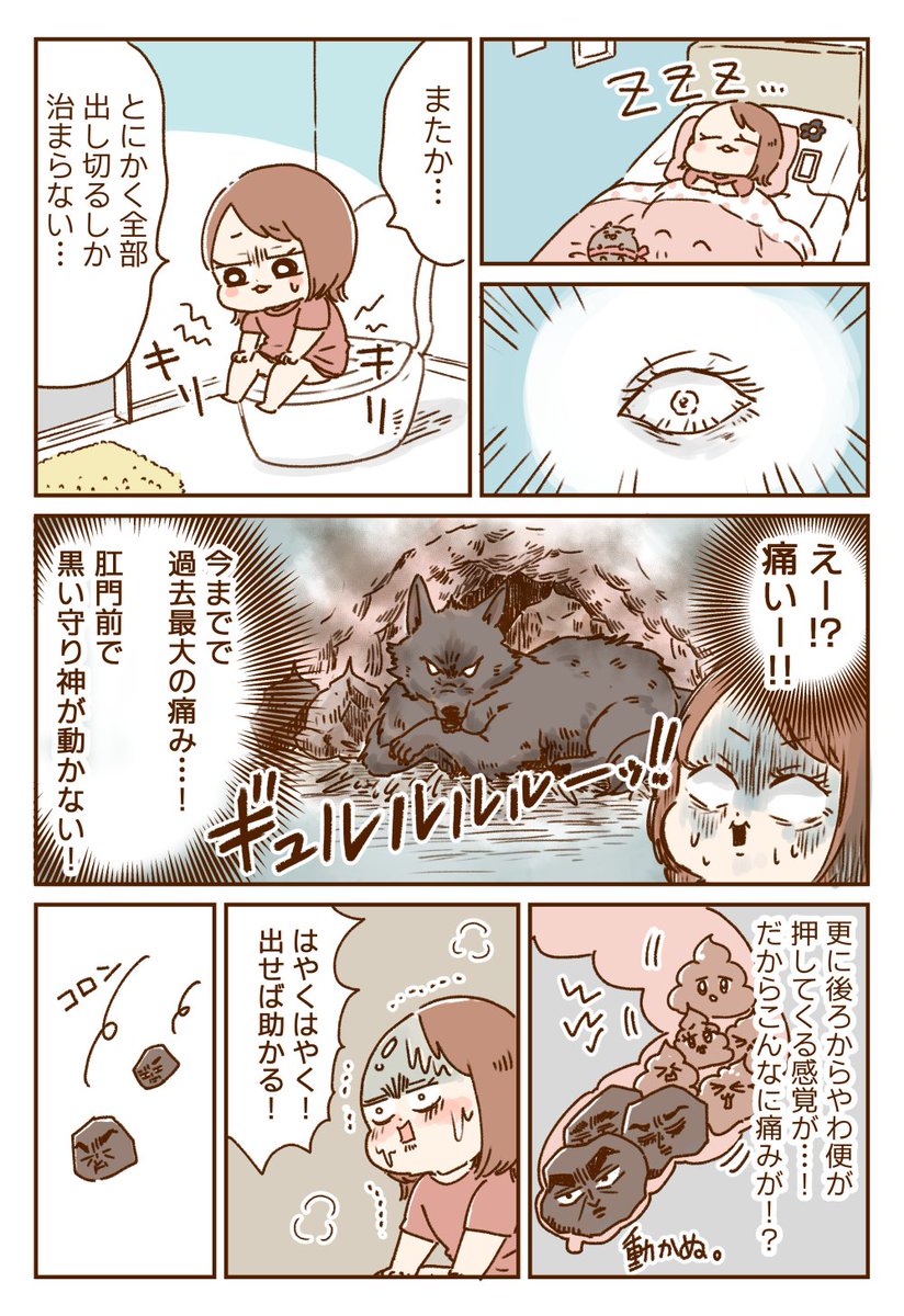 tori_atm's tweet image. とんでもない腹痛と戦った女の子(1/3)