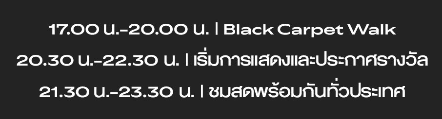 งานในฮอลล์จะเริ่มก่อน-จบก่อน แต่ถ่ายทอดสดจะช้ากว่าหน้างาน 1ชม. ก็เลยจบ 5ทุ่มครึ่ง งี้มั้ยเพราะถ้าจบ5ทุ่มครึ่งทั้งหมดคงได้นอนลานน้ำพุเสริมดวงกันทั้งคืน #SpotifyWrappedLiveTH2025