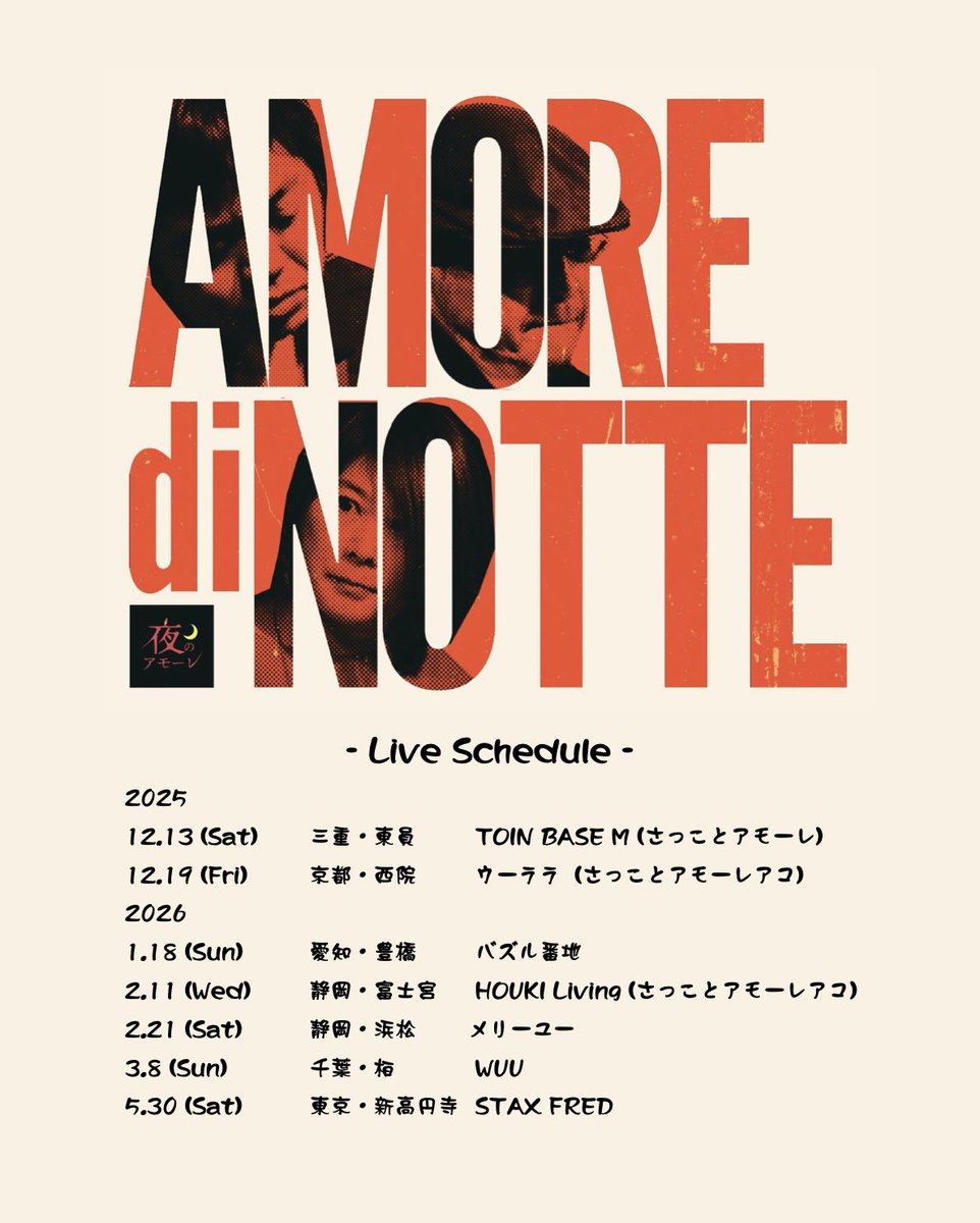 yoru_amore's tweet photo. 2026年の予定も少しずつ決まってきております！来年も宜しくお願いします！ https://t.co/i0sKIJW471
