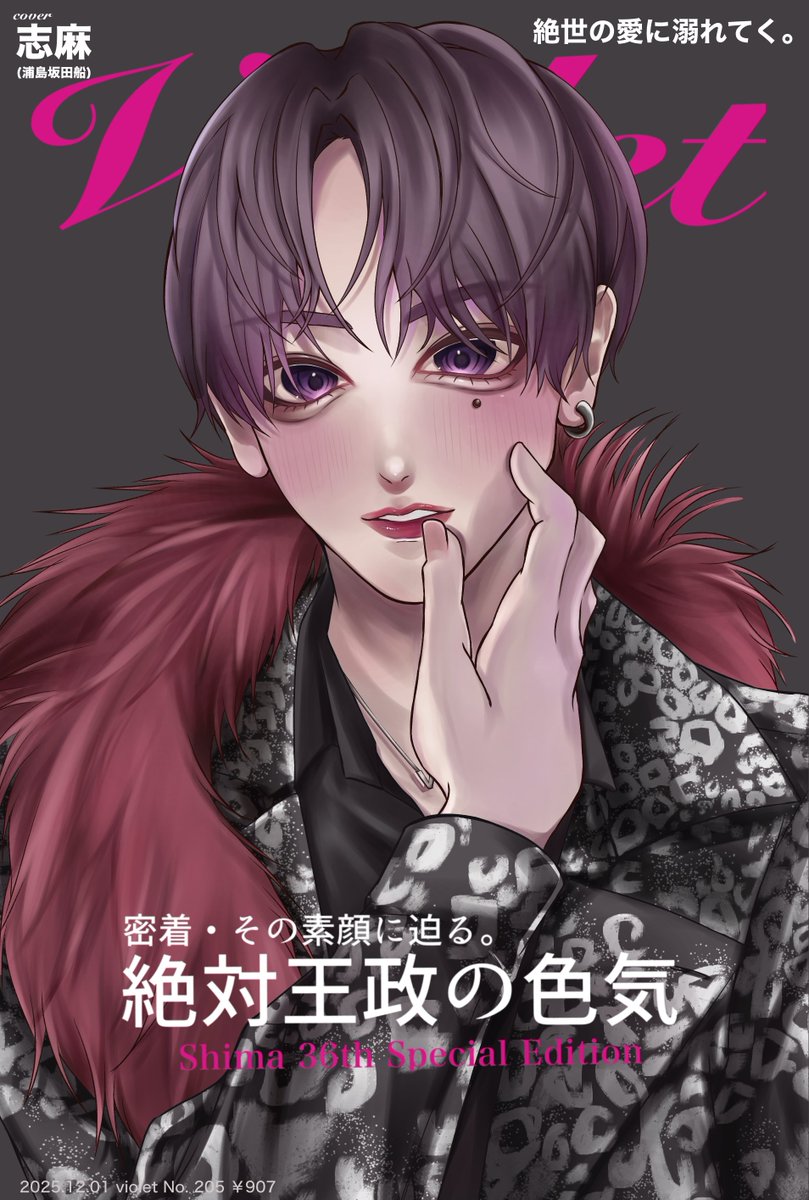 志麻さん誕生日おめでとうございます👑💜
(タップ推奨)
 #志麻誕生祭2025
 #しまーと