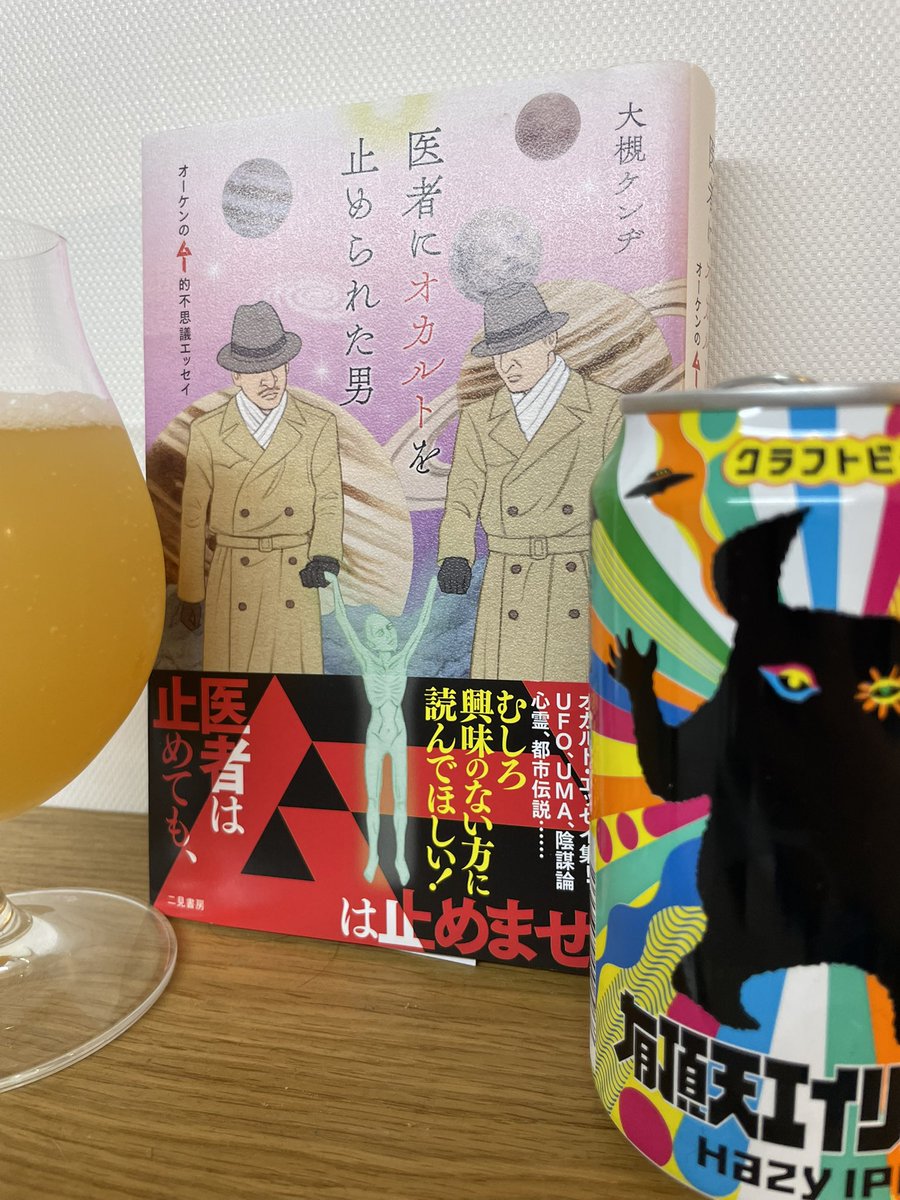 読了。30年来の大槻ケンヂファンです。今年は開発した製品のムーコラボが実現し、氏と間接的に繋がれた気がして嬉しい。精神は中2のまま大人になった。
＃大槻ケンヂ
＃有頂天エイリアンズ